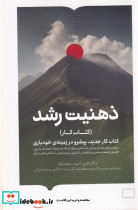 ذهنیت رشد