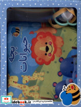 کتاب پارچه ای بچه حیوانات