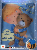 کتاب بالشی آبی تدی کوچولو