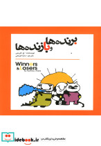 برنده ها و بازنده ها - تصویر 2