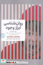 روانشناسی ابراز وجود 2
