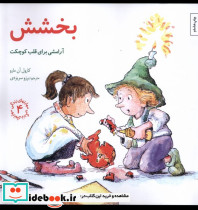 بخشش نشر صابرین