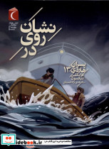 نشان روی در