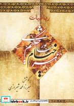 رباعیات حکیم عمر خیام نیشابوری نشر عطار
