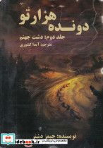 دونده هزارتو
