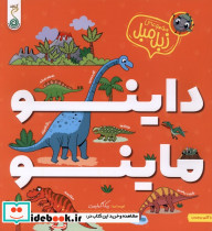 مجموعه زبل مبل داینو ماینو کنجد