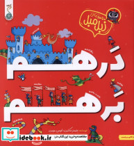 مجموعه زبل مبل درهم برهم کنجد