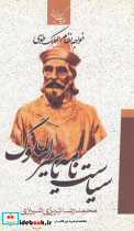 سیاست نامه یا سیرالملوک - تصویر 5