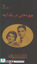 چهره هایی در یک آینه