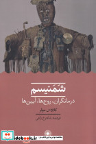 شمنیسم نشر حکمت