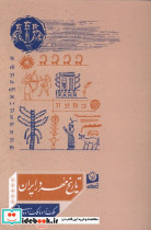 تاریخ مهر در ایران سروسخنگو