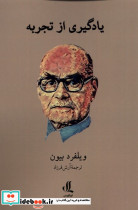 یادگیری از تجربه لوگوس
