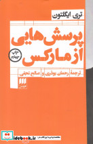 پرسش هایی از مارکس