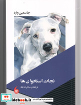 نجات استخوان ها