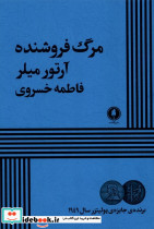 مرگ فروشنده نشر یکشنبه