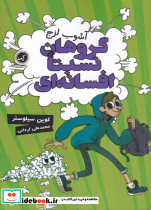 آشوب لزج - تصویر 3