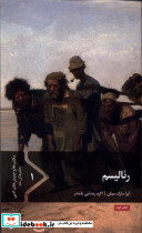 رئالیسم سفیر