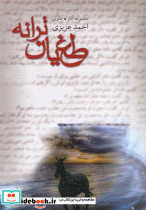 مجموعه آثار مثنوی