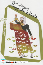 داستان یک پرستار