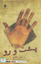 پشت و رو نشر فرزان روز
