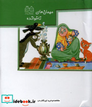 برجسته کوچک مهمان های ناخوانده خانه ادبیات