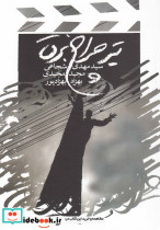 تیر چراغ برق