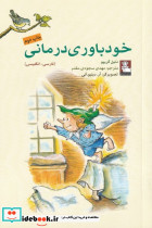 خودباوری درمانی