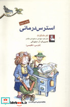 استرس درمانی دو زبانه