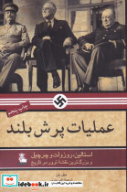 عملیات پرش بلند