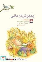 پذیرش درمانی