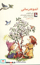 اندوه درمانی