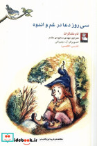 کمک پریان سی روز دعا در غم و اندوه مهراندیش