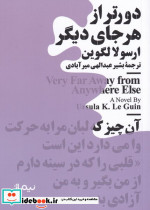 دورتر از هر جای دیگر قطع رقعی