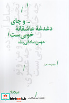 و چای دغدغه عاشقانه خوبی ست - تصویر 3