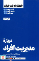 10 مقاله که باید خواند درباره مدیریت افراد