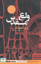 ولع مقدس