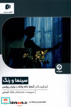 سینما و رنگ خوانه