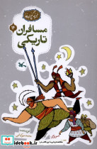 مسافران تاریکی - تصویر 3