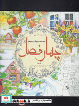 رنگ آمیزی بزرگسالان چهار فصل