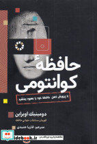 حافظه ی کوانتومی - تصویر 3
