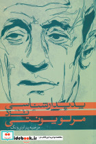 پدیدار شناسی نزد مرلوپونتی