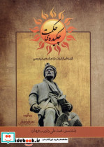 چکیده ی حکمت پرسش