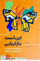 این است بازاریابی - تصویر 3