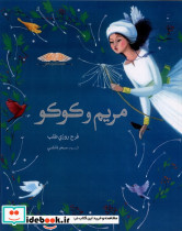 مریم و کوکو مریم ونازپری،عربی طاووسانه