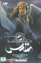 غیر زمینی 2