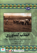 انقلاب کشاورزی 34