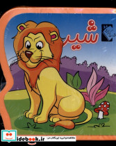 کتاب فومی شیر نشر گوهر اندیشه