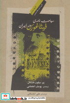 سیاحت نامه فیثاغورس در ایران