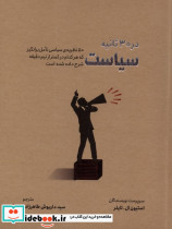 در 30 ثانیه سیاست نشرشهر