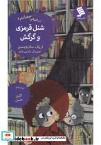 دراکولای جوهرآشام 4 شنل قرمزی و گرگش